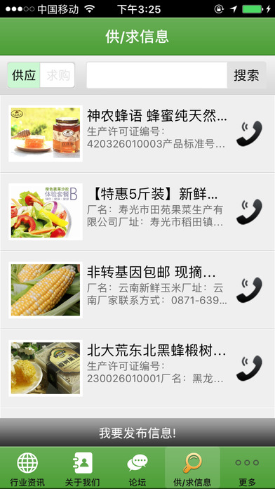 食品网 screenshot 3