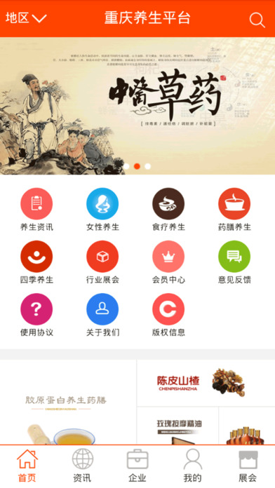 重庆养生平台-重庆专业的养生信息平台 screenshot 2