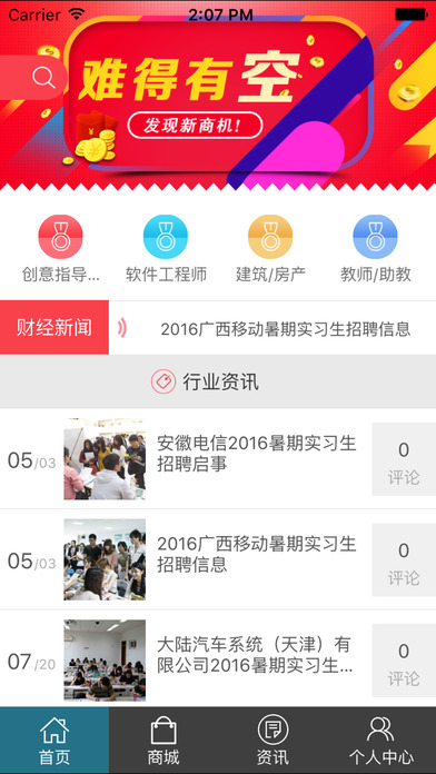 中国咨询设计网.. screenshot 2