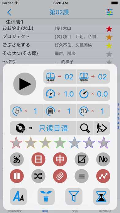 【新版】标准日本语 中级 上 screenshot 3