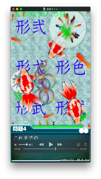 漢字金魚すくい screenshot 3