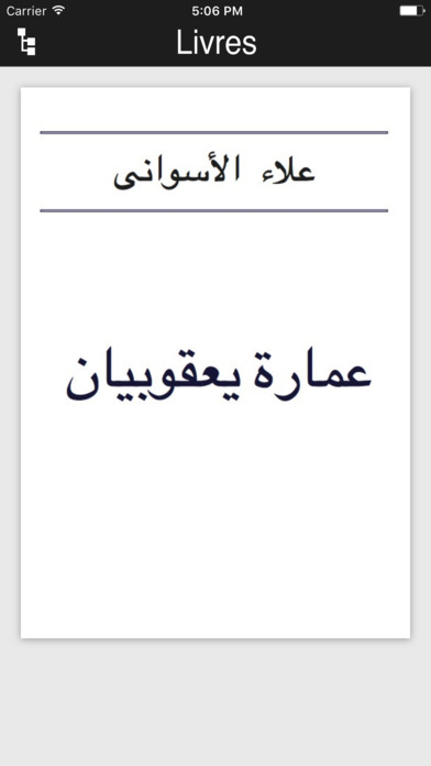 روايات عربية مشهورة screenshot 3