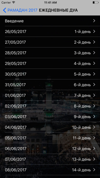 Рамадан 2017 / Календарь месяца Рамадан / Рамазан screenshot 4