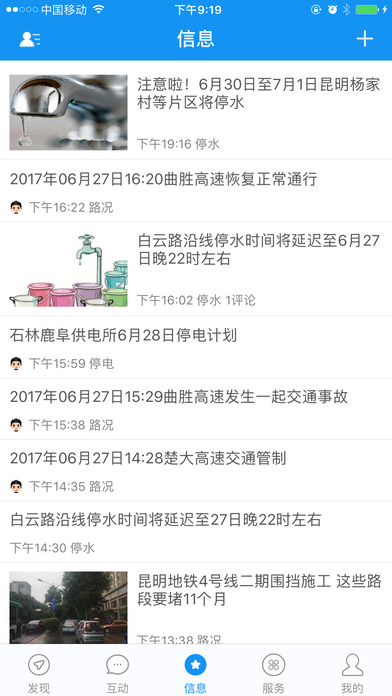 彩龙社区-云南最具人气互动社区 screenshot 3