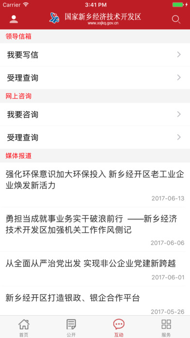 新乡经开区 screenshot 3