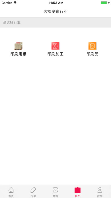 淘纸网-商家端 screenshot 3