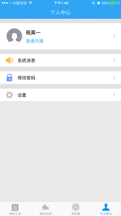 惠民家政 screenshot 2