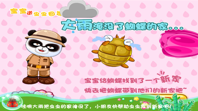 熊猫博士虫虫大作战-早教儿童游戏 screenshot 2