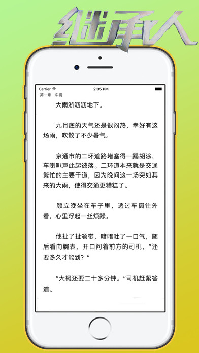 继承人-都市言情小说 screenshot 4
