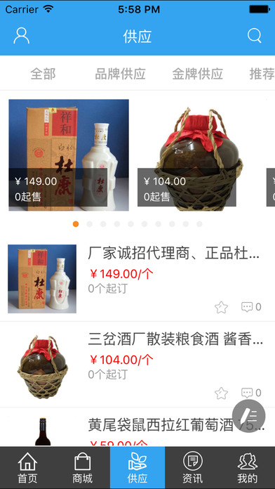 四川酒业平台.. screenshot 2