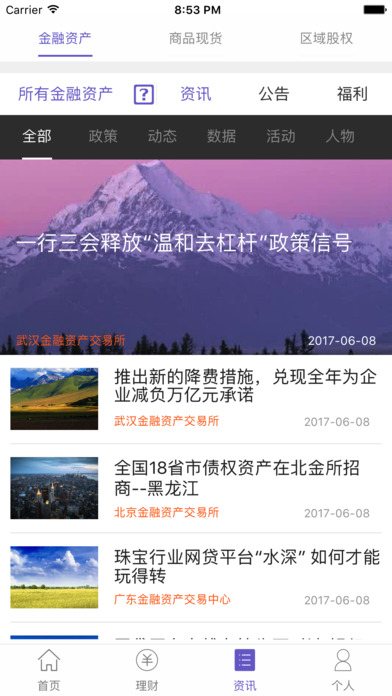 壹融通 screenshot 3