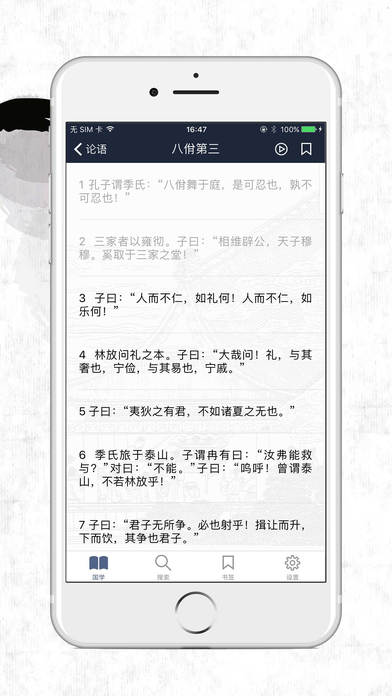 国学经典集锦 专业版 – 中国传统诗词古文有声读物 screenshot 2