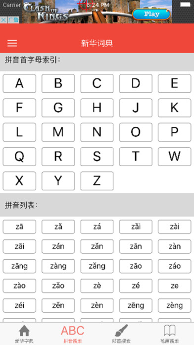 一把刀中文字典 screenshot 4