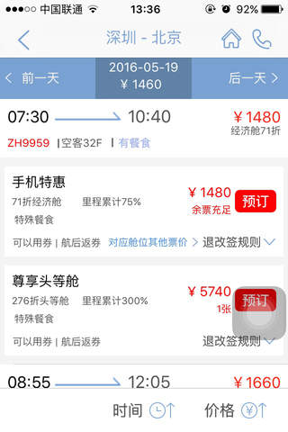 深圳航空 screenshot 4