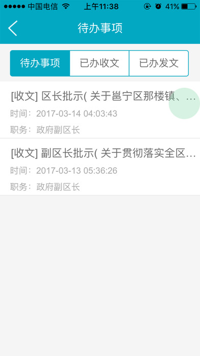 邕宁移动OA screenshot 4