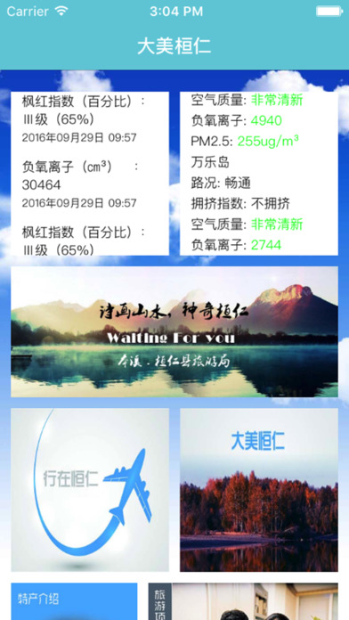 大美桓仁 screenshot 4