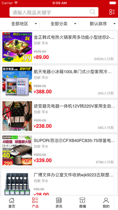 江西百货超市 screenshot 3