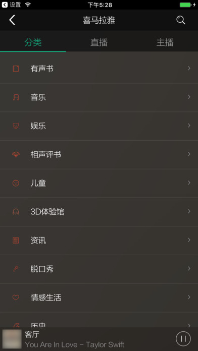 荣泰听书 screenshot 4