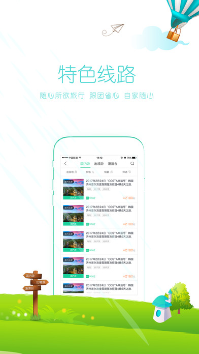 微旅行App screenshot 2