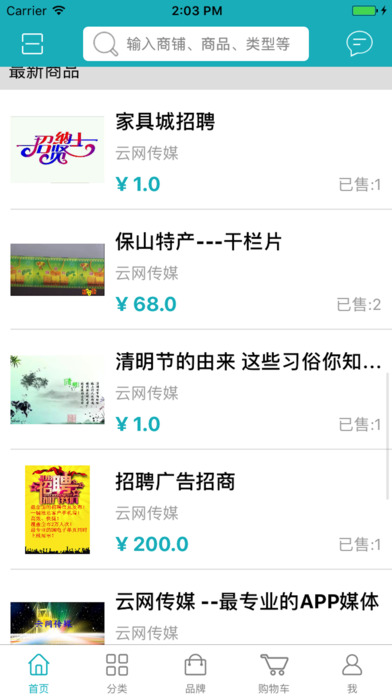 智慧云南-全民智慧商铺 screenshot 3