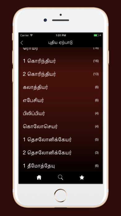Daily Tamil Bible Reading screenshot 2