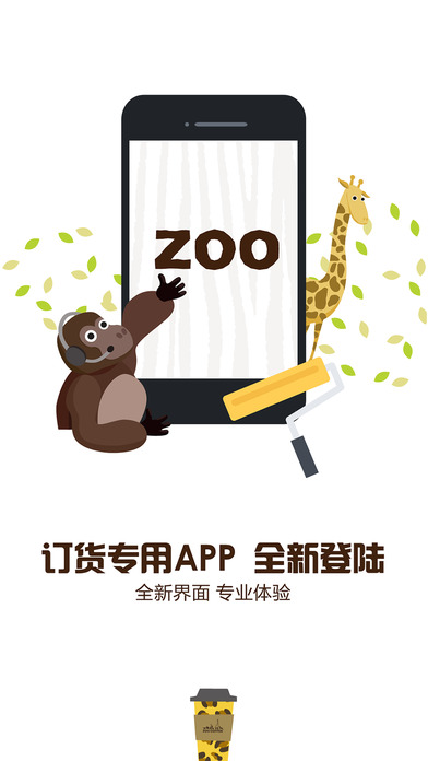 ZOO订货平台 screenshot 2