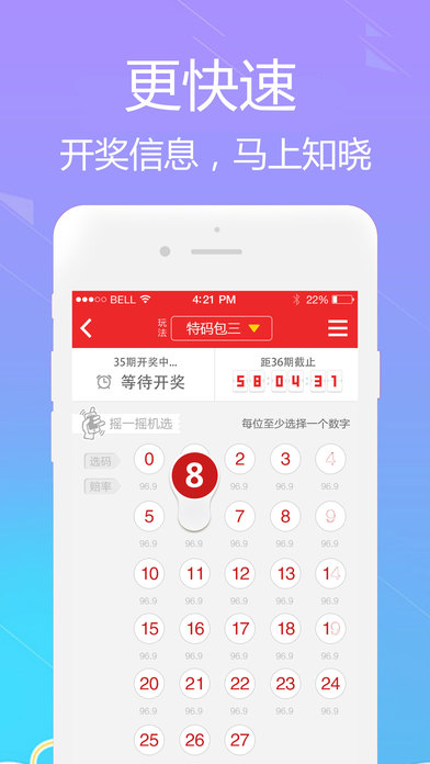 欢乐彩-彩民首选彩票工具 screenshot 2
