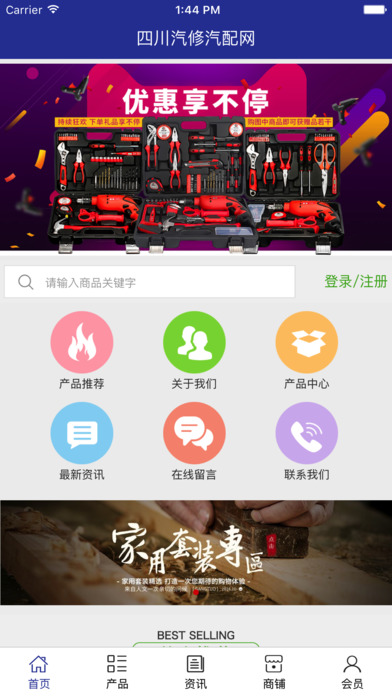 四川汽修汽配网 screenshot 2
