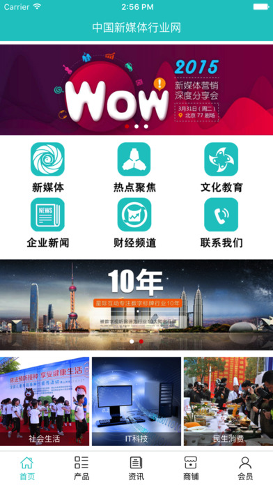 中国新媒体行业网 screenshot 2