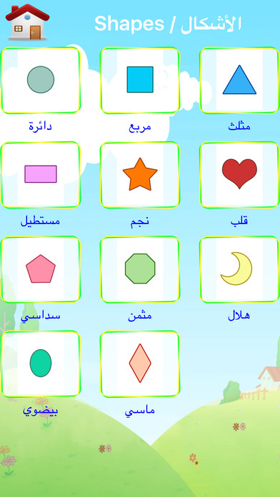 Arabic First Words For Baby screenshot 2
