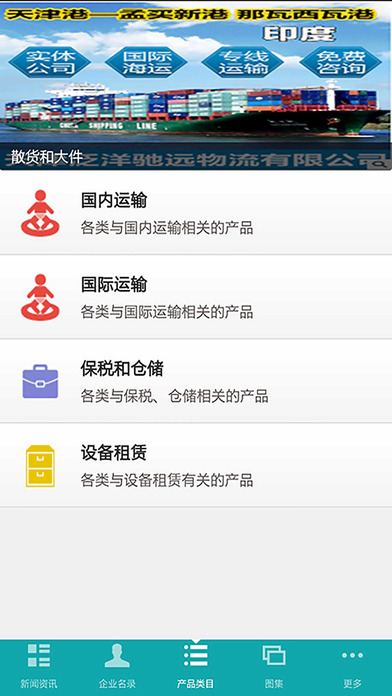 天津物流官网 screenshot 3
