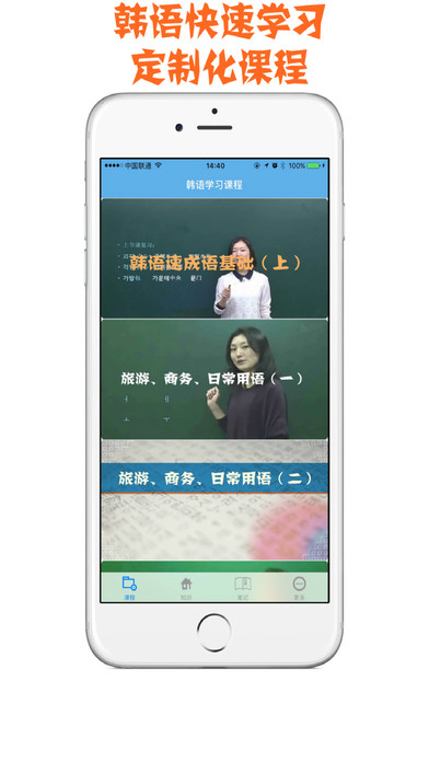 韩语速成-零基础韩语视频学习 screenshot 2