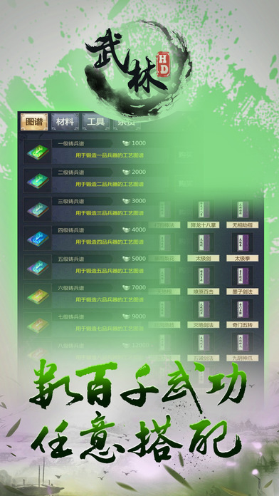 武林HD-金庸侠客江湖风云起 screenshot 2