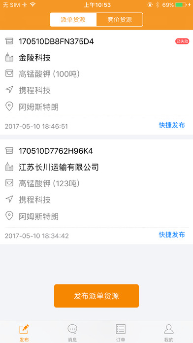 长川通运货主 screenshot 2