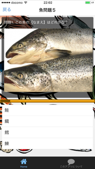 漢検（魚編）画像あり　魚の勉強にもなります screenshot 2