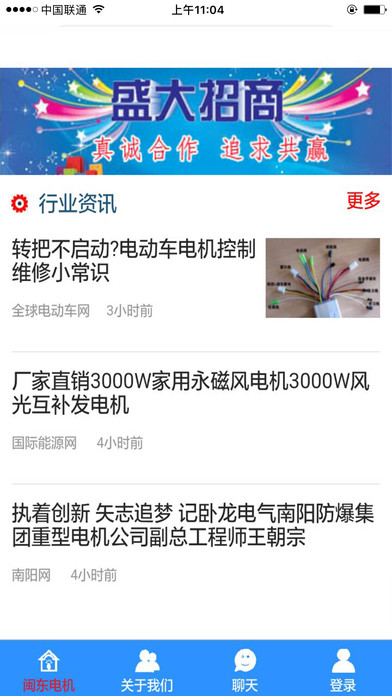 闽东电机-专业电机平台 screenshot 4