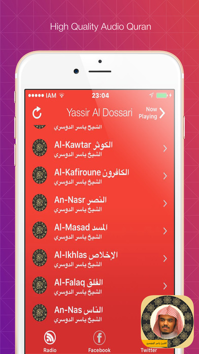 Quran Audio (Yasser Al Dosari) - القرآن الكريم screenshot 4