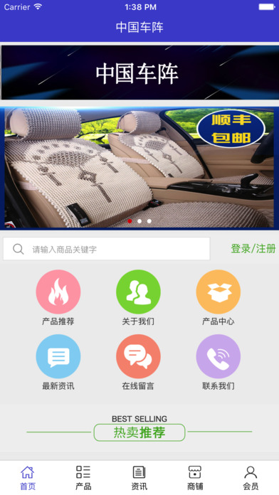 中国车阵 screenshot 2