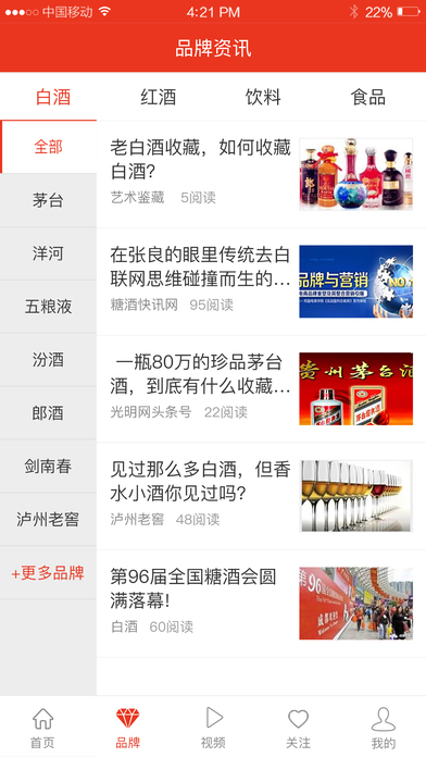 糖酒头条—用手机阅读糖酒行业新闻资讯 screenshot 2