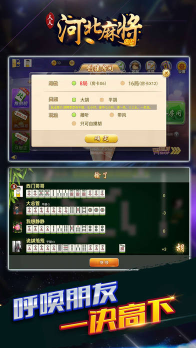 人人河北棋牌 screenshot 2