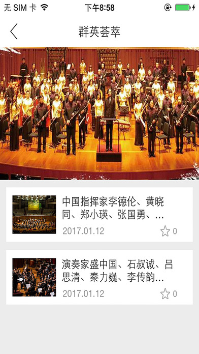 山东歌舞剧院 screenshot 3