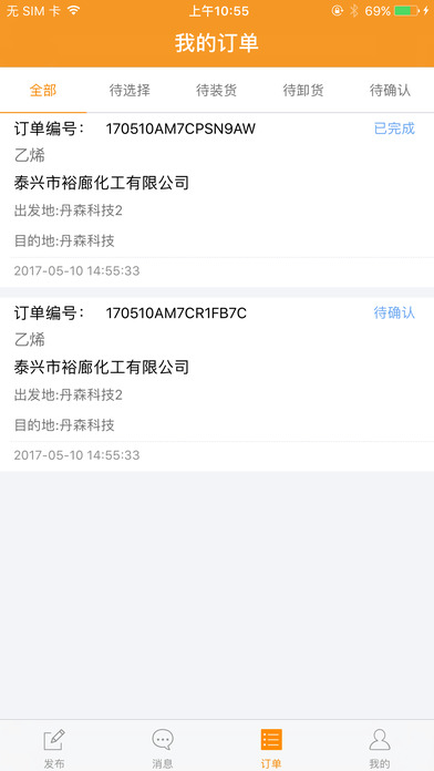长川通运车主 screenshot 4