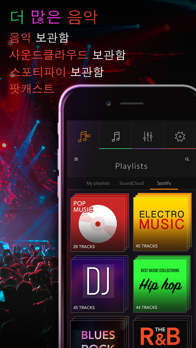 이퀄라이저+ PRO 음악 팬훌륭한 음향 효과 및 음악 플레이어 용 볼륨 증강 장치 앱스토어 스크린샷