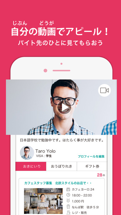 YOLO SWiFT - 日本に住む外国人のアルバイト screenshot 4