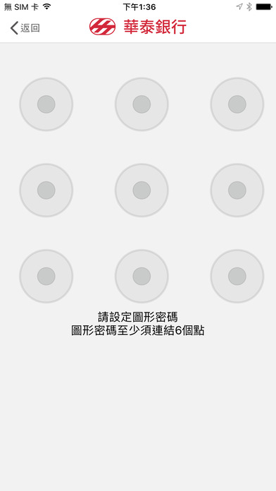 華泰行動認證 screenshot 2
