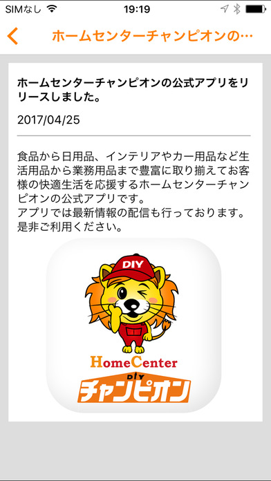 ホームセンター チャンピオン screenshot 2