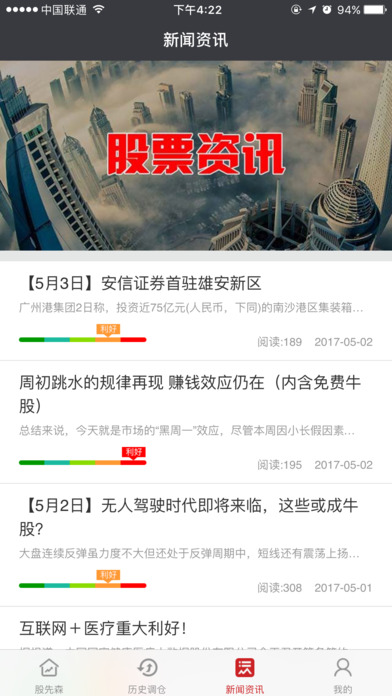 容维财经-股票炒股金融理财智能股票 screenshot 3