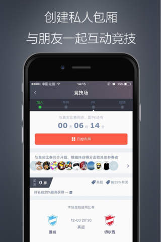 鹿战-范特西梦幻体育平台 screenshot 4
