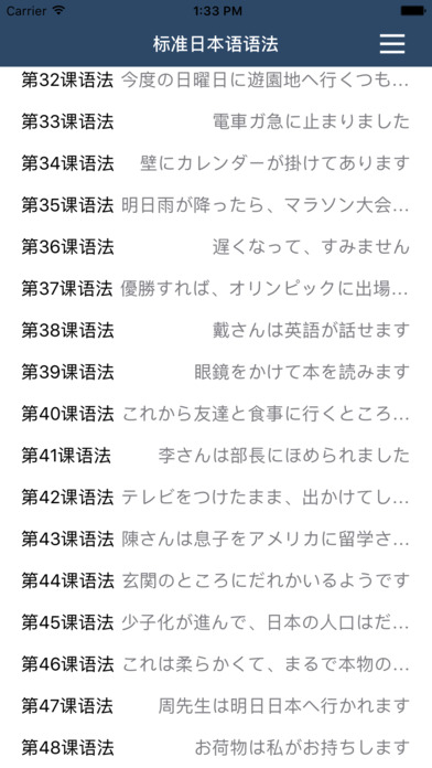 标准日本语语法-48课全 screenshot 3