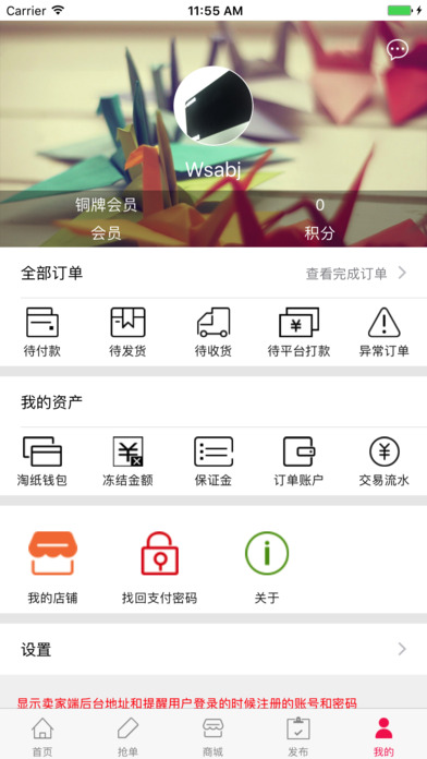 淘纸网-商家端 screenshot 4